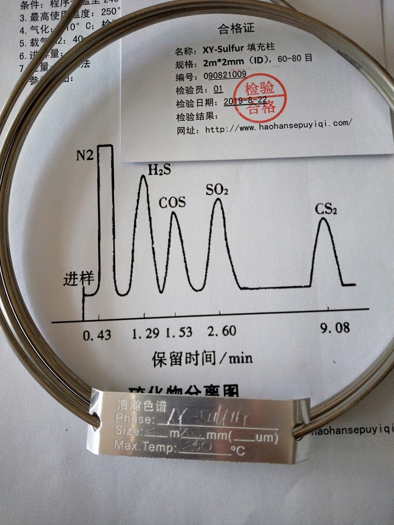 XY-Sulfur硫专用柱气相色谱法分析焦炉煤气中H_2S8