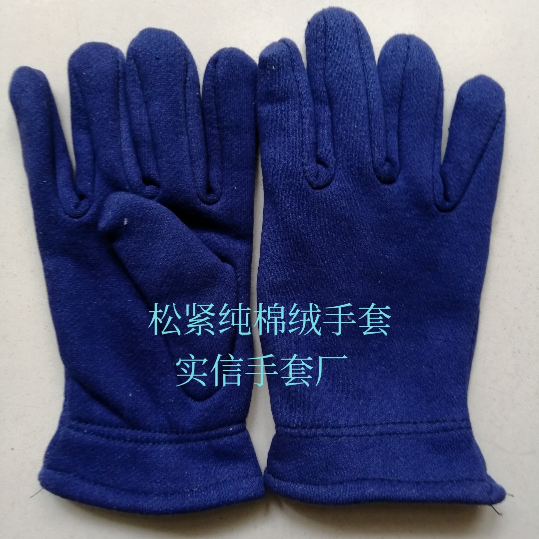 蓝绒手套 通用手套 针织绒手套 纯棉绒手套 单面绒布手套