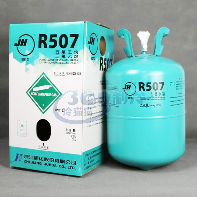 冷库氟利昂含运费 原装正品巨化制冷剂r507c冷媒空调雪种10KG3