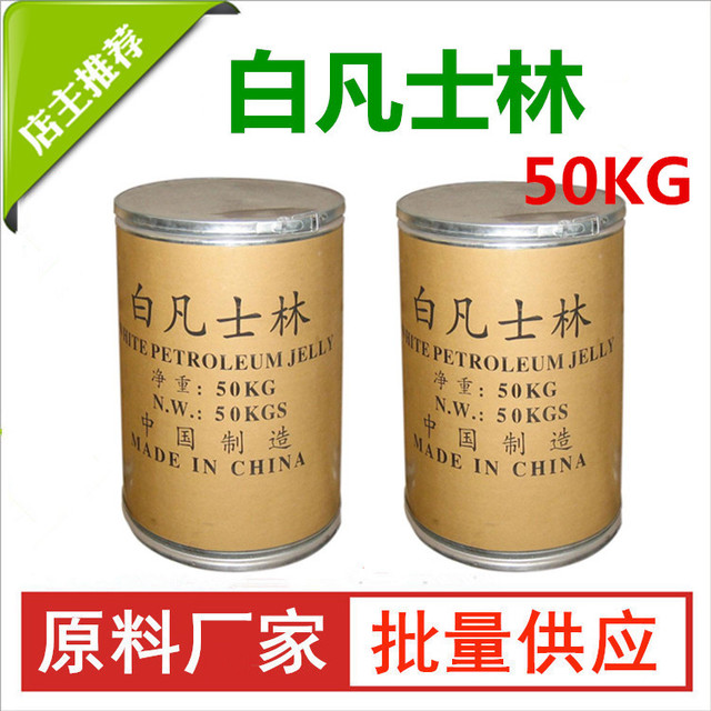 白凡士林 原料厂家批发 益康香料 软膏基质 润滑剂 植物香料2