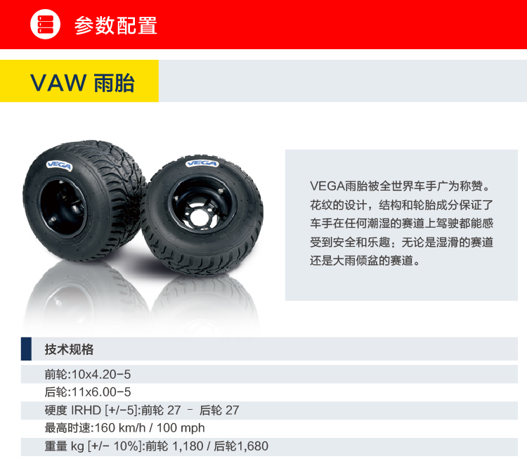 VAS轮胎 一套 二冲卡丁车轮胎 VEGA 厂家直销 滴石机械 竞赛型卡丁车2