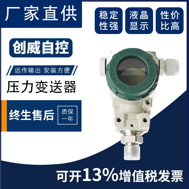 CW-2088SX扩散硅压力变送器轻小型差压变送器压力传感器1