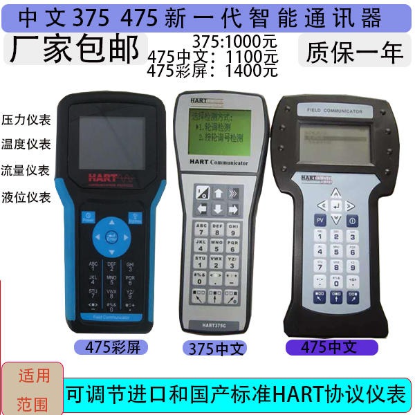 江苏创华 厂家供应 手持通讯可代替罗斯蒙特 HART手操器HART475 375手操器