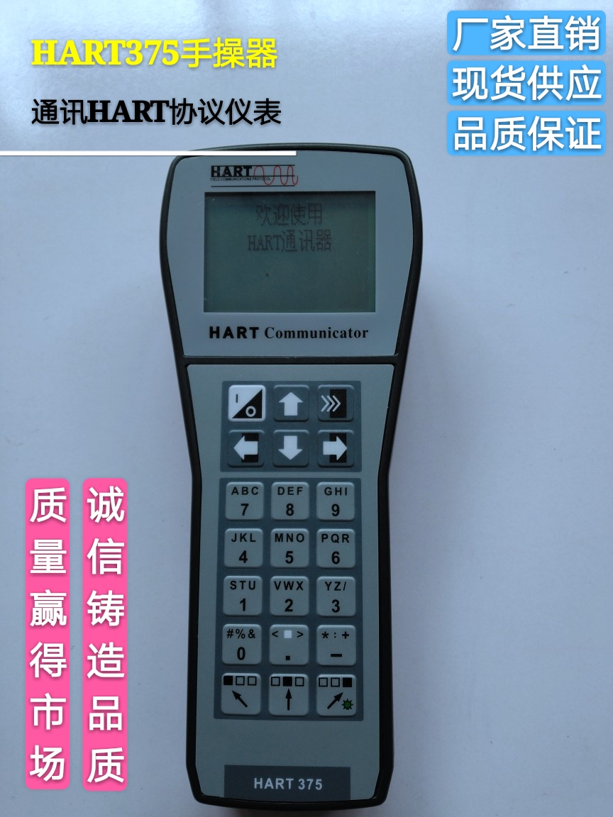 江苏创华 厂家供应 手持通讯可代替罗斯蒙特 HART手操器HART475 375手操器3