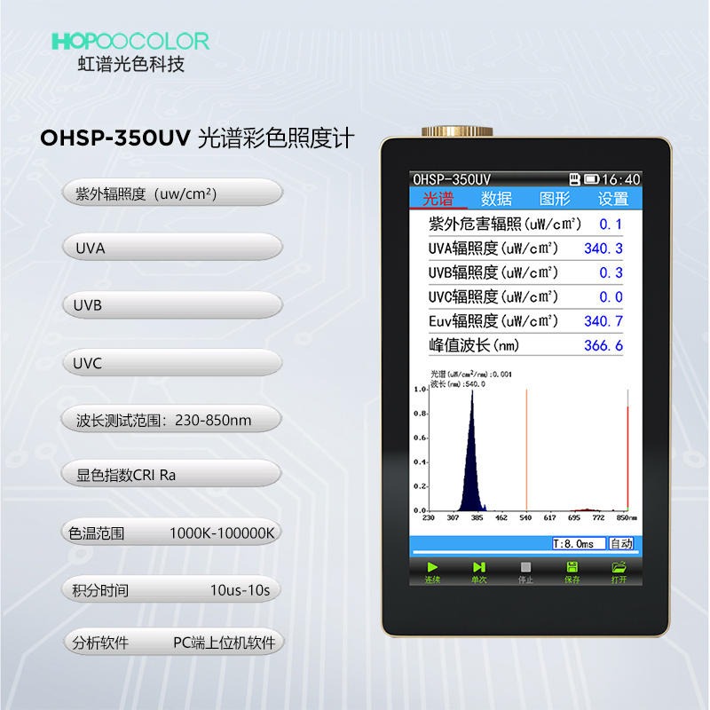 紫外版手持照度计紫外光谱照度计 杭州虹谱OHSP350UV紫外辐照度光谱仪
