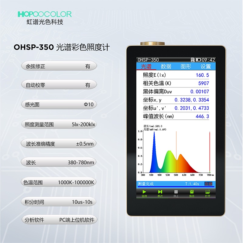 杭州虹谱OHSP350手持式照度计便携式光谱彩色亮度计手持色温仪 照度计