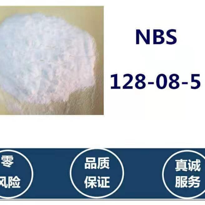N-溴代丁二酰亚胺（128-08-5）NBS含量99% 山东潍坊专业批发 