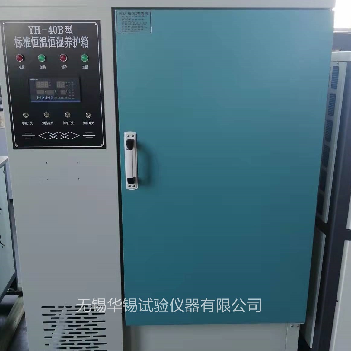 标准恒温恒湿养护箱 40B养护箱 40B标准养护箱 其他试验机