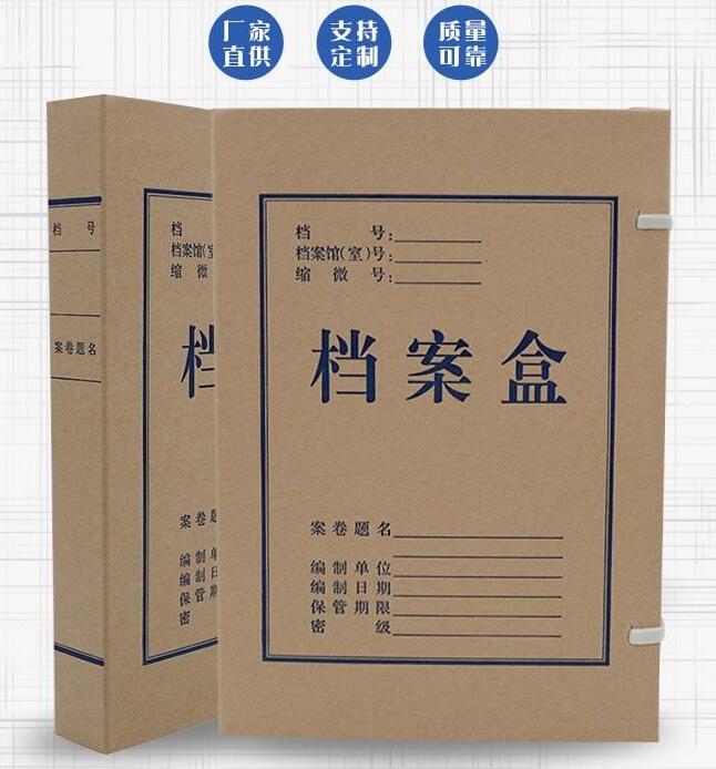 祥艺档案盒 进口牛卡纸档案盒 厂家 铁路档案盒 档案盒加工4