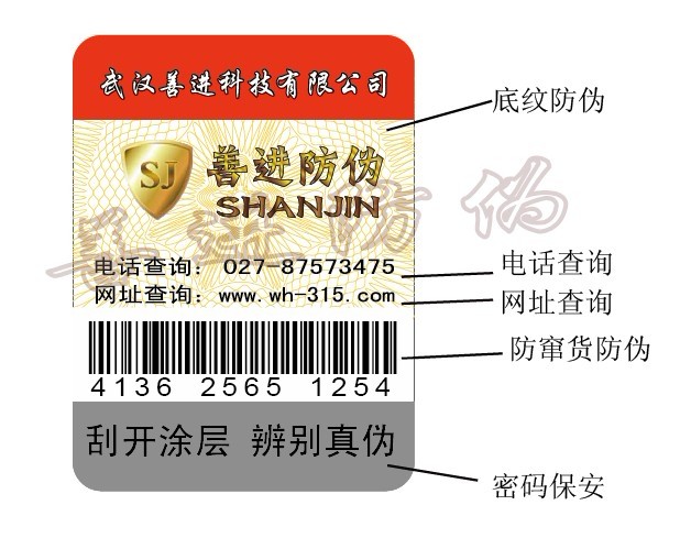 礼品类产品防伪标识设计印刷　 防伪商标 浙江杭州地区玩具