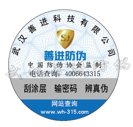 礼品类产品防伪标识设计印刷　 防伪商标 浙江杭州地区玩具4