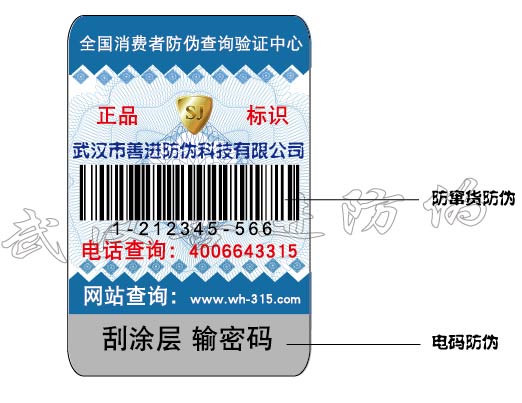 礼品类产品防伪标识设计印刷　 防伪商标 浙江杭州地区玩具1