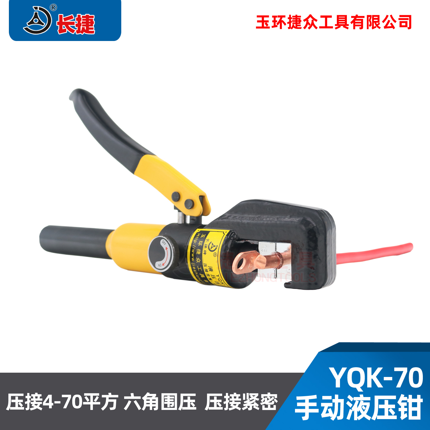 YQK-70液压压接钳 长捷 手动液压钳 现货 4-70mm精品压线钳4