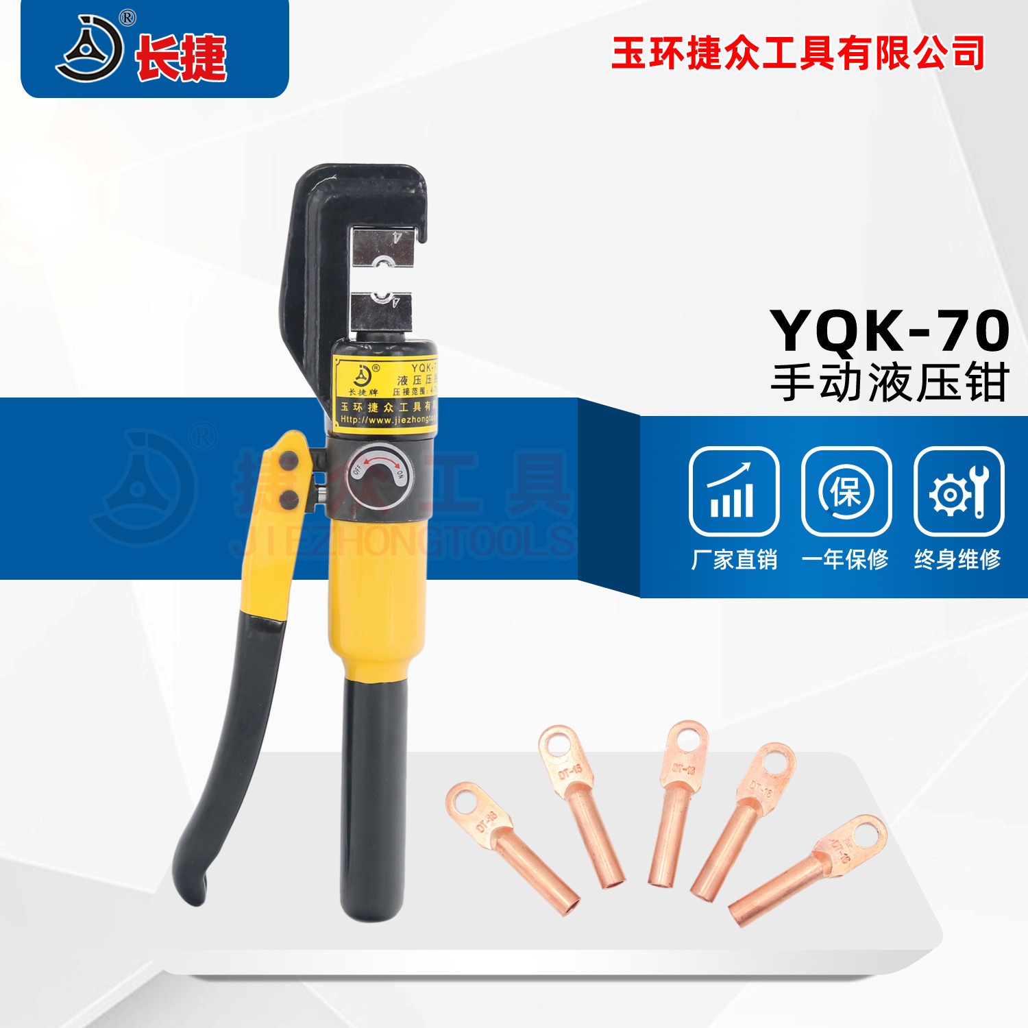 YQK-70液压压接钳 长捷 手动液压钳 现货 4-70mm精品压线钳