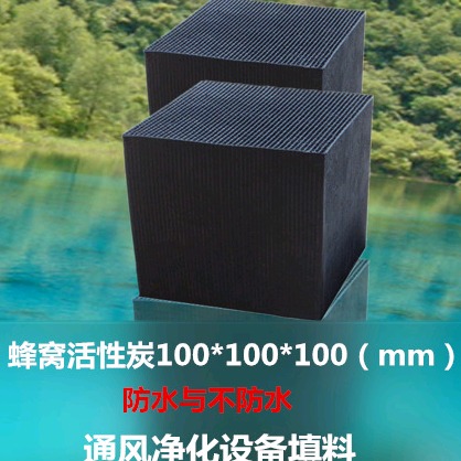 广东立净碳业油漆房废气处理专用100×100×50蜂窝状活性炭厂家批发
