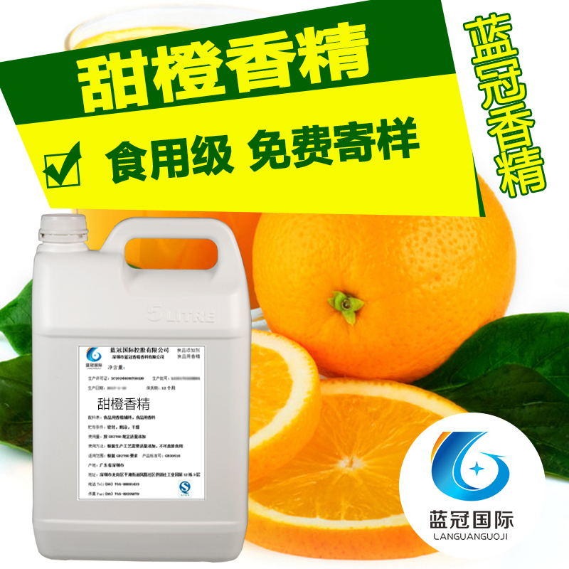 广东甜橙香精食品级水溶油溶粉末香精甜橙香精生产厂家 食用香精