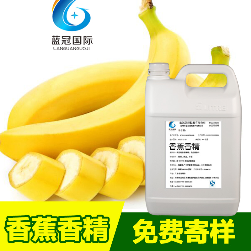 食品级水果味香蕉香精香蕉水溶香精香蕉油溶香精香蕉粉末香精2