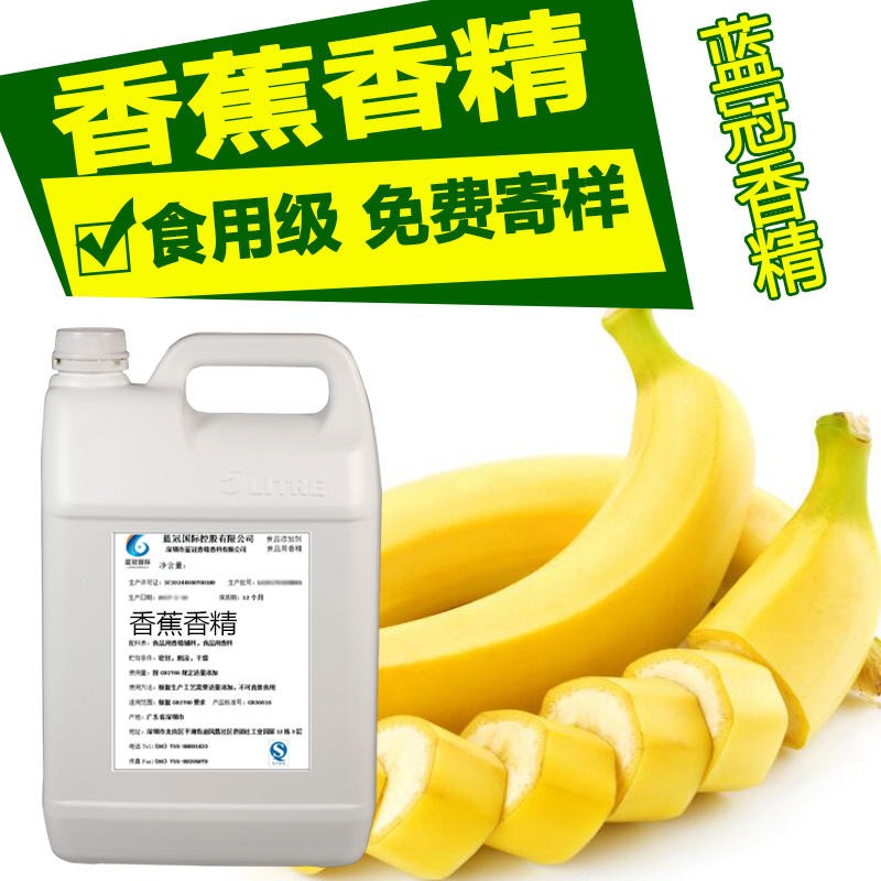 食品级水果味香蕉香精香蕉水溶香精香蕉油溶香精香蕉粉末香精3