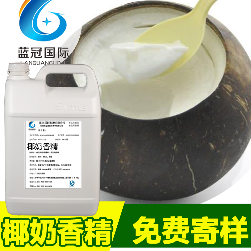 厂家直销食用椰奶香精食品添加剂也可提供酸奶 纯牛奶等其他香精2