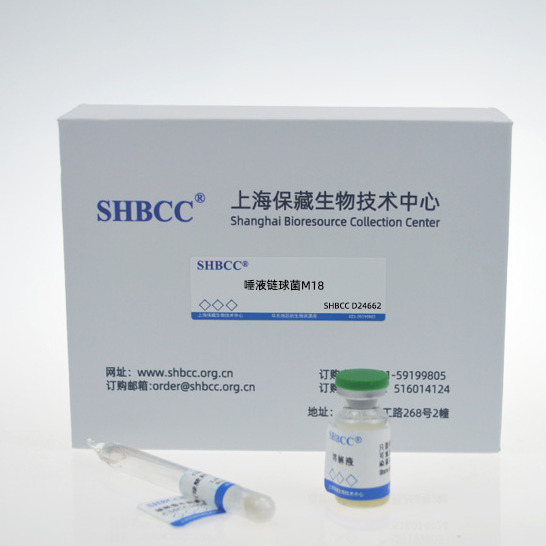 冻干粉 SHBCC 链球菌属 唾液链球菌 上海保藏 M18 口腔益生菌 来源于口腔 D24662