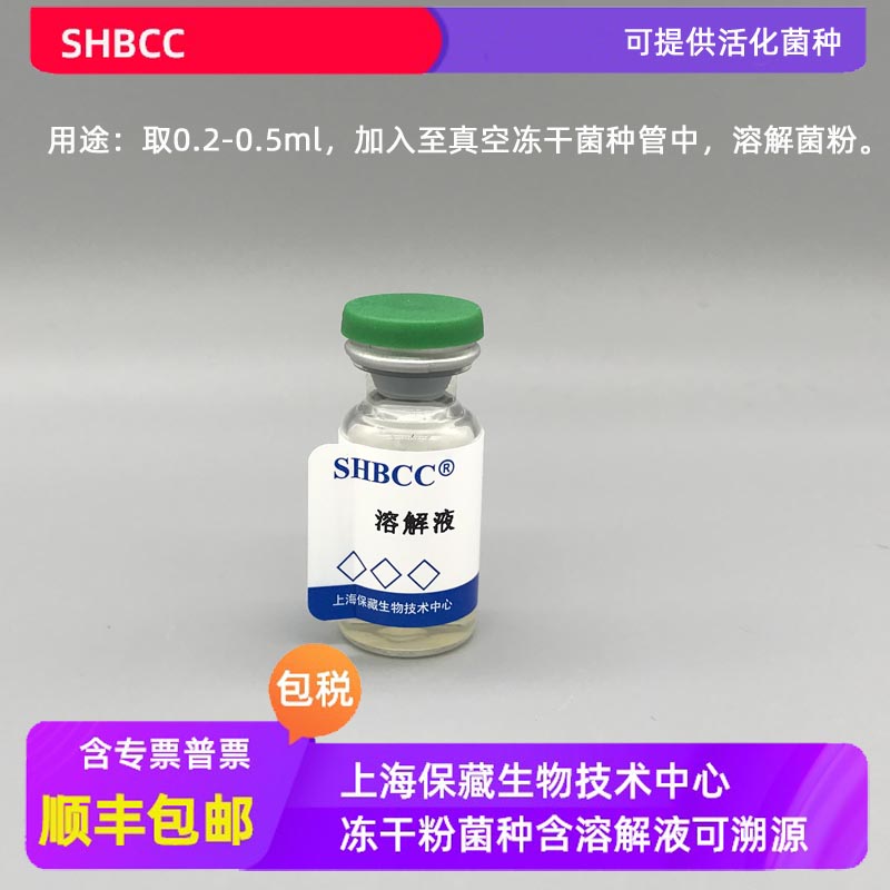 SHBCC 0代 噬菌体 菌株 大肠杆菌 冻干粉 大肠杆菌噬菌体M13 上海保藏1