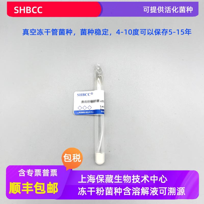 罗伊氏乳杆菌 SHBCC 冻干粉 DSM 17938 婴幼儿食品添加益生菌 上海保藏 0代2