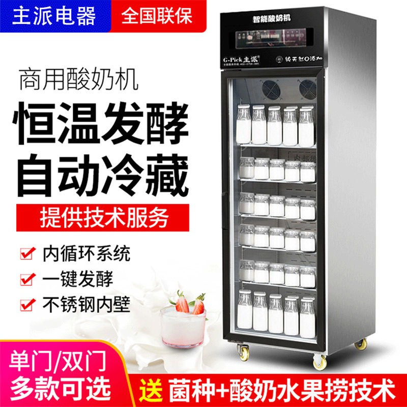 饮料冷藏展示柜恒温箱全自动米酒发酵机 主派 酸奶机 商用水果捞大型设备5