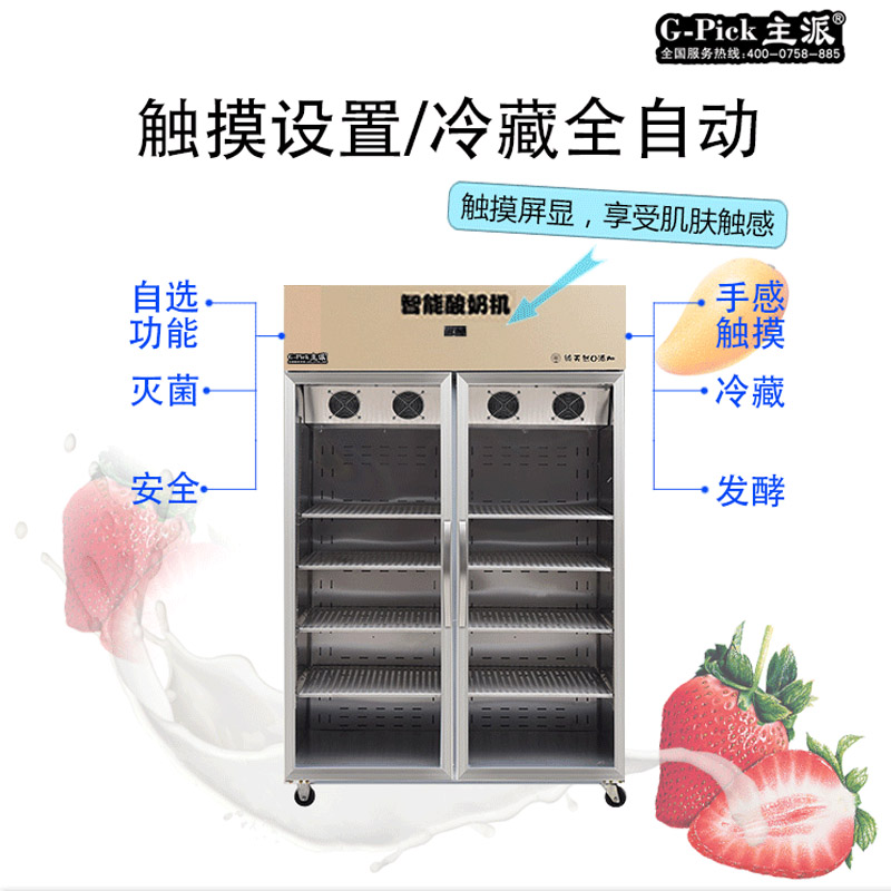 饮料冷藏展示柜恒温箱全自动米酒发酵机 主派 酸奶机 商用水果捞大型设备4