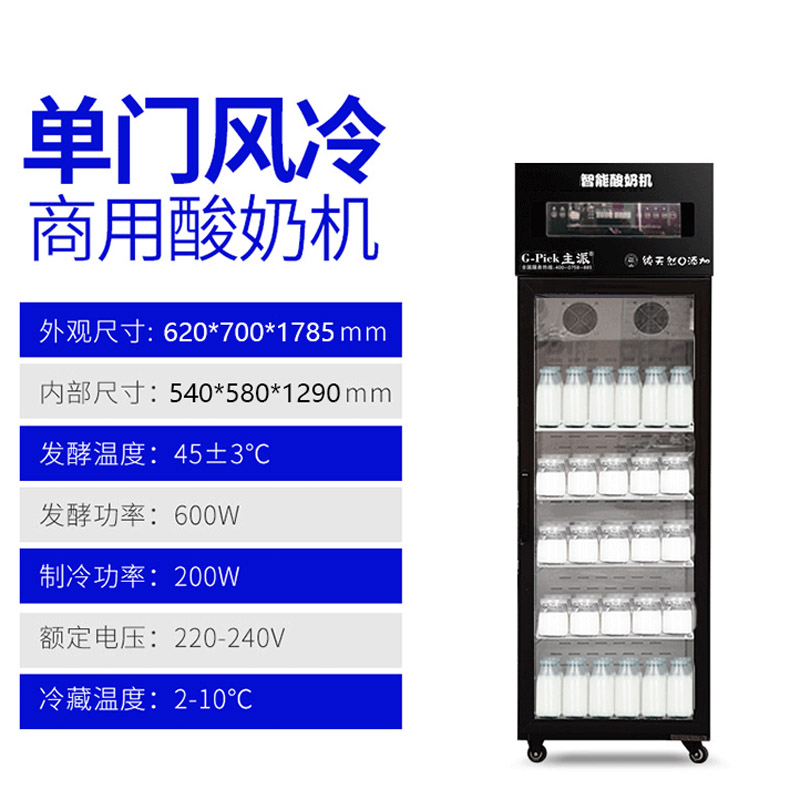 饮料冷藏展示柜恒温箱全自动米酒发酵机 主派 酸奶机 商用水果捞大型设备3