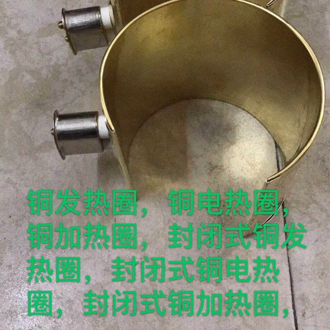 铜电热圈 和发电热圈 非标定制 加热圈 全封闭铜发热圈