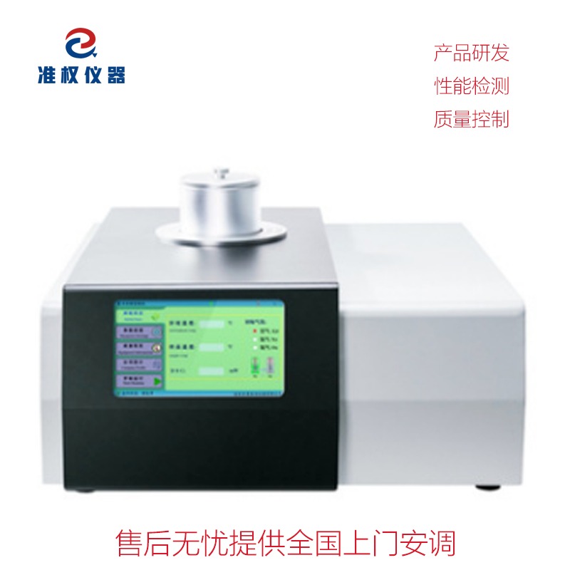 相转变熔化结晶结构的转变差热分析仪 DTA3320A 上海准权