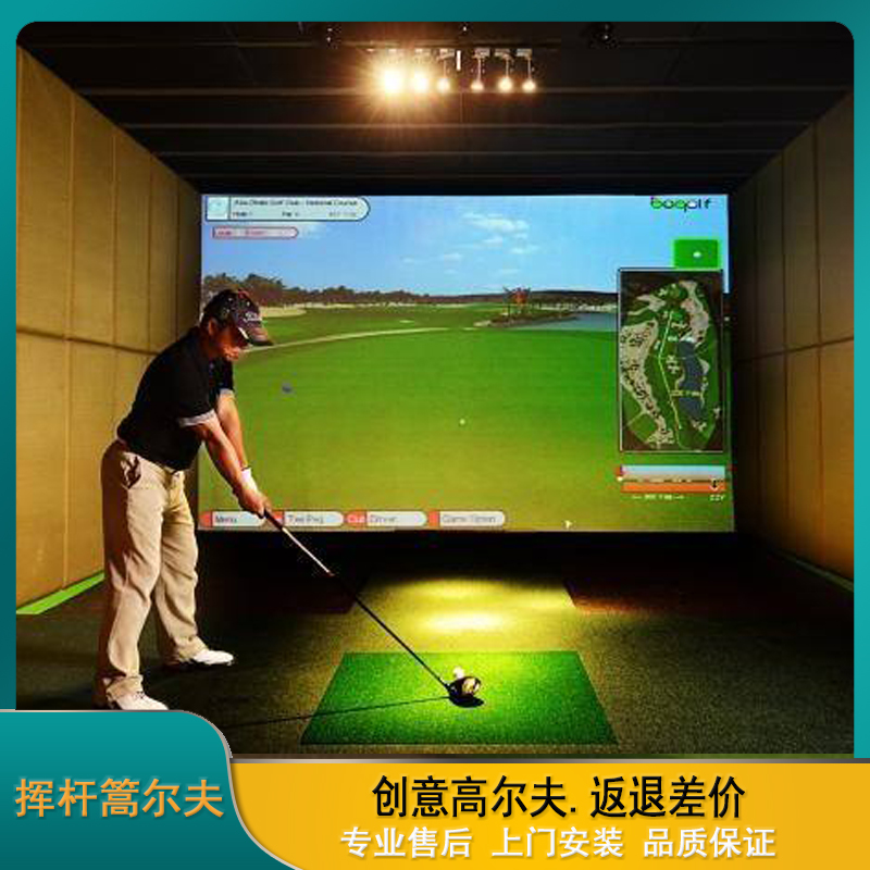 5G模拟室内高尔夫系统 免费上门安装 高尔夫模拟系统 质量保证5
