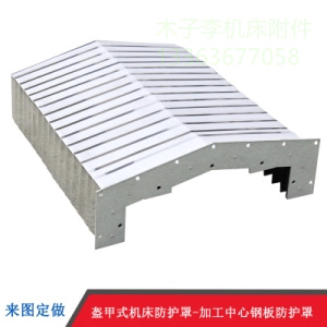 沧州机床附件厂家cnc 伸缩式钢板 邯郸机床护罩 机床防护罩5