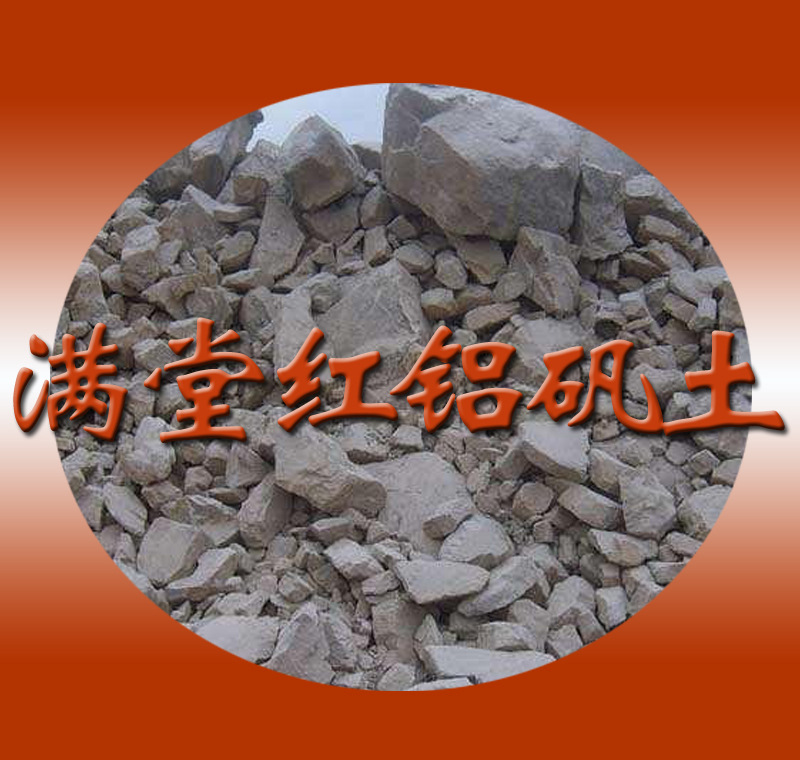 生产耐高温1700度铝矾土 耐火、防火材料2