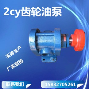 供应2CY高压油泵现货销售2CY齿轮油泵促销2CY齿轮泵1