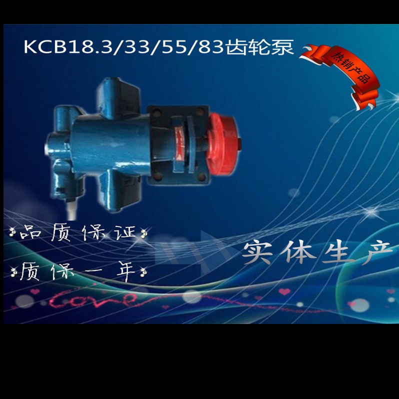 83.3齿轮泵 55 33.3 供应KCB齿轮泵现货销售KCB齿轮油泵促销KCB8.3