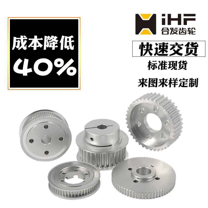 iHF合发同步带轮供应商 T10型号 免键同步带轮标准品T52