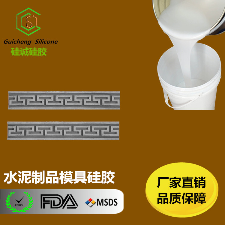 深圳硅诚水泥制品线收缩率低模具硅胶 硅橡胶3
