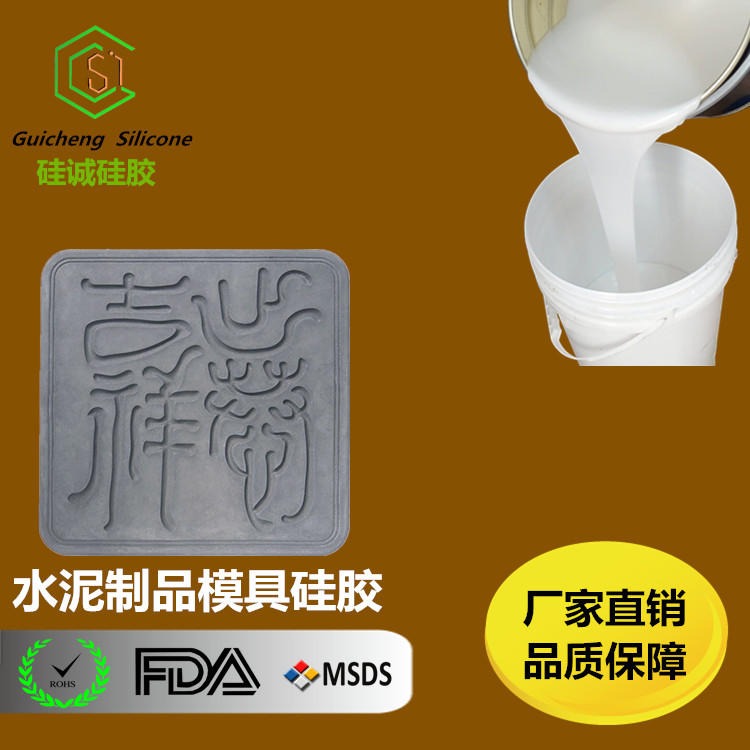 深圳硅诚水泥制品线收缩率低模具硅胶 硅橡胶