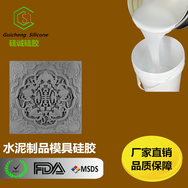 深圳硅诚水泥制品线收缩率低模具硅胶 硅橡胶1