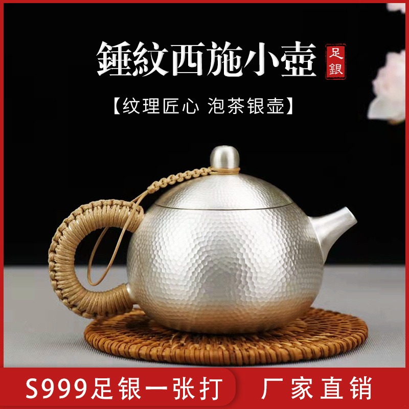 西施银壶 纯银999泡茶冲茶壶家用手工茶具茶器高端沏茶单壶礼品