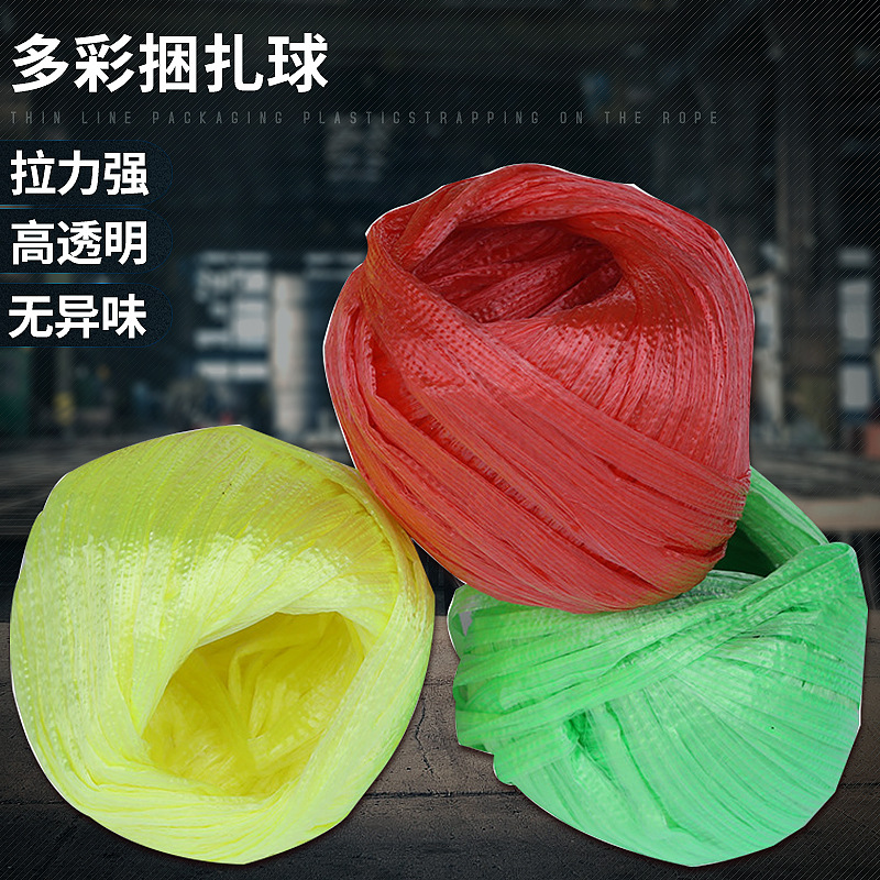 临沂批发工作家用尼龙绳子 塑料打包捆扎绳撕裂带 优良多彩捆扎球1