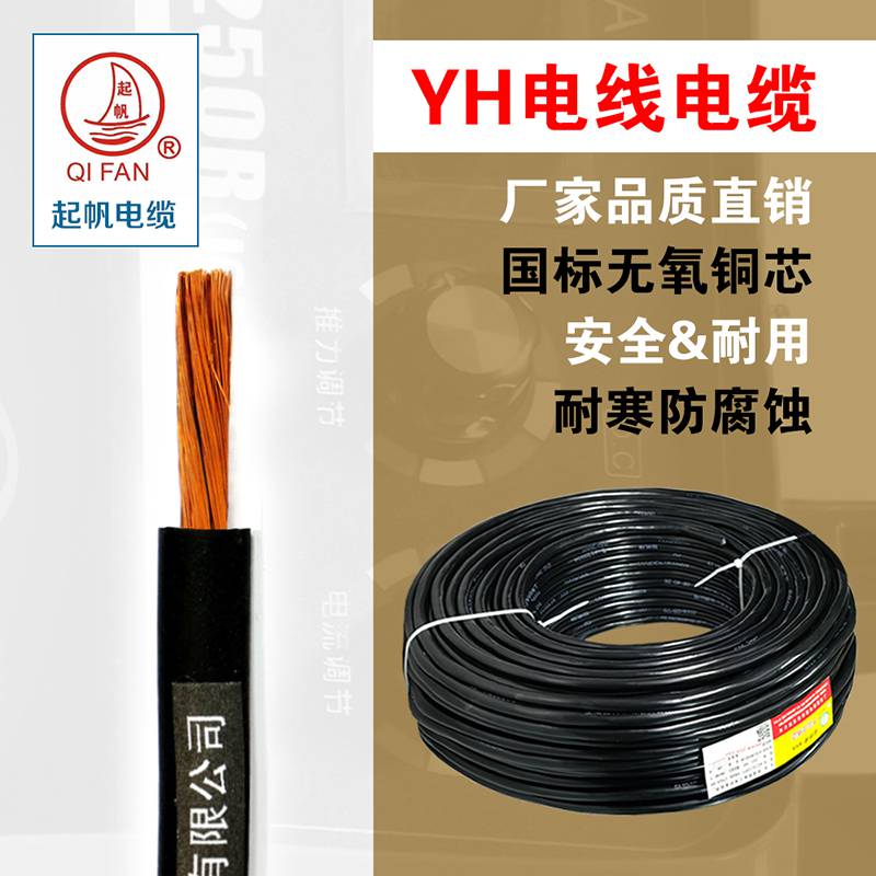 上海起帆电缆厂家YH1120平方电焊机龙头线焊把线铜芯电缆橡胶2