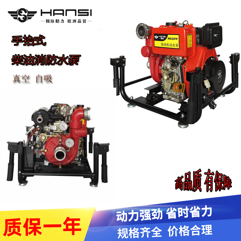 移动式应急柴油机消防泵65mm2.5寸 风冷单缸真空自吸耐磨泵HS25FP4