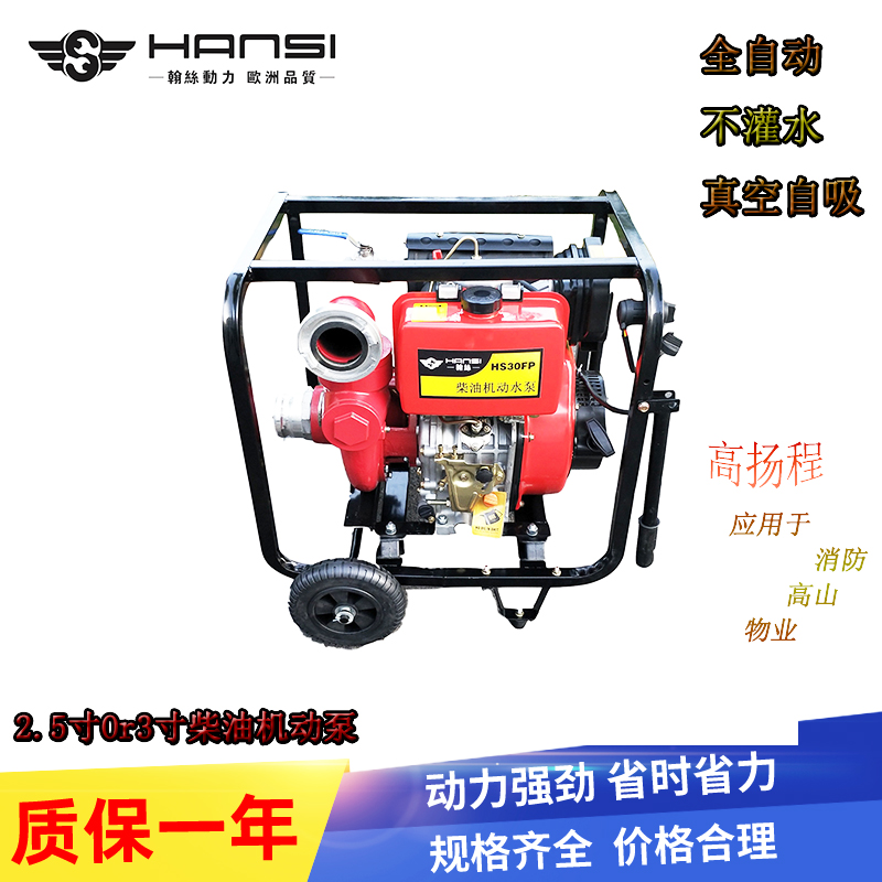 移动式应急柴油机消防泵65mm2.5寸 风冷单缸真空自吸耐磨泵HS25FP2