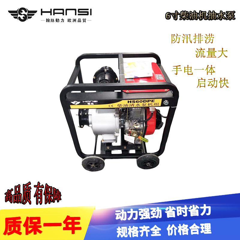 自吸泵 上海6寸柴油机抽水泵大流量HS60DPE4