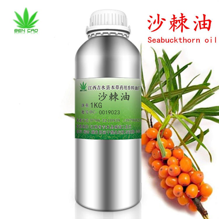 沙棘果油 单方精油 oil 本草供应 排酸 Seabuckthorn 核子籽油5