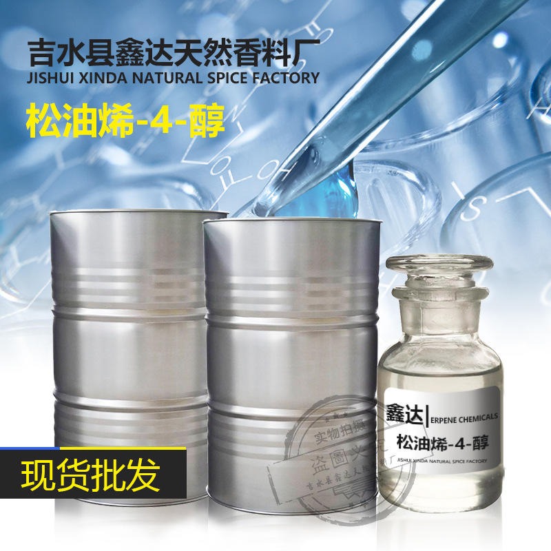 烯-4-醇CAS562-74-3 天然香料油单体香料 现货批发