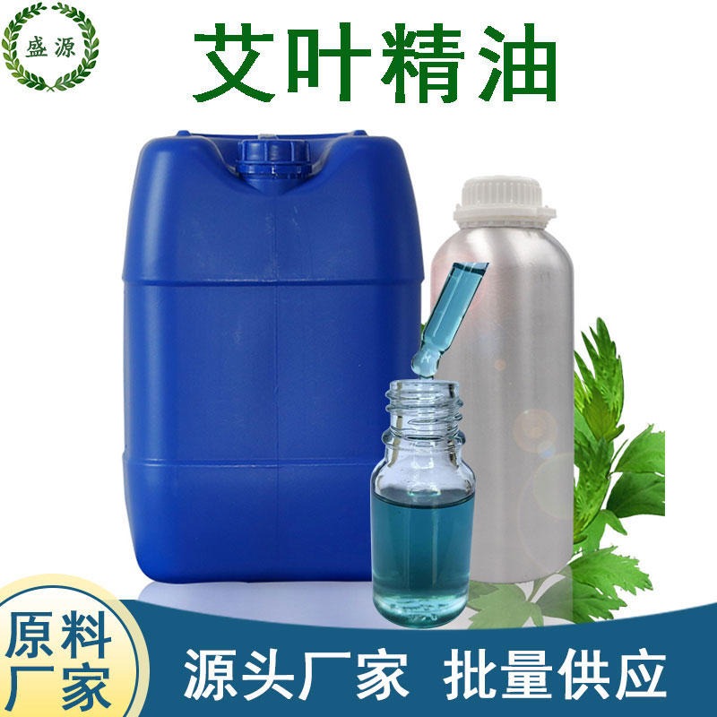 艾叶油CAS8008-93-3 艾叶精油植物提取单方精油原料油一公斤