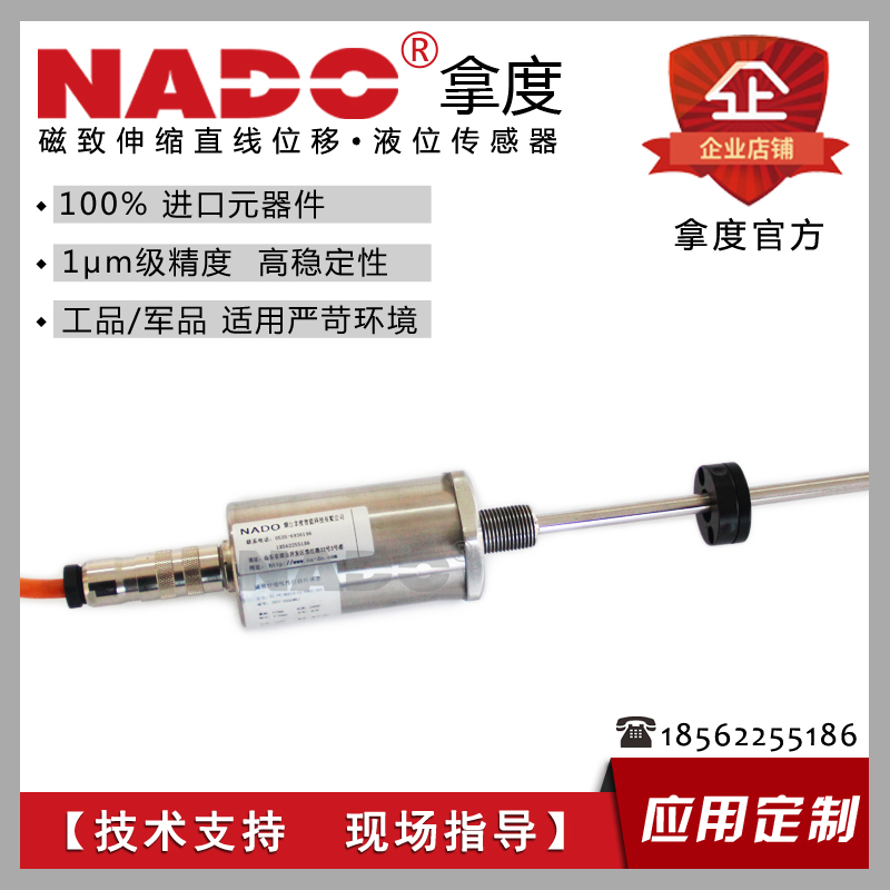 超小型浮球 防腐 拿度NADO磁致伸缩位移油缸液位传感器4